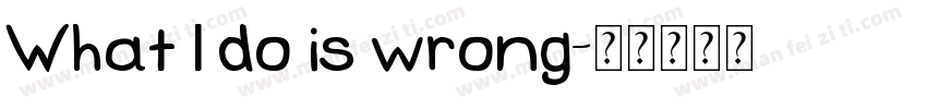 What I do is wrong字体转换
